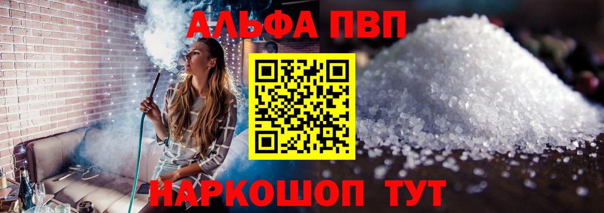 Alfa_PVP кристаллы  Вход с VPN  цены наркотик  А ПВП Соль  Муравленко 