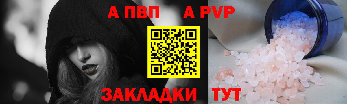 Альфа ПВП кристаллы Муравленко