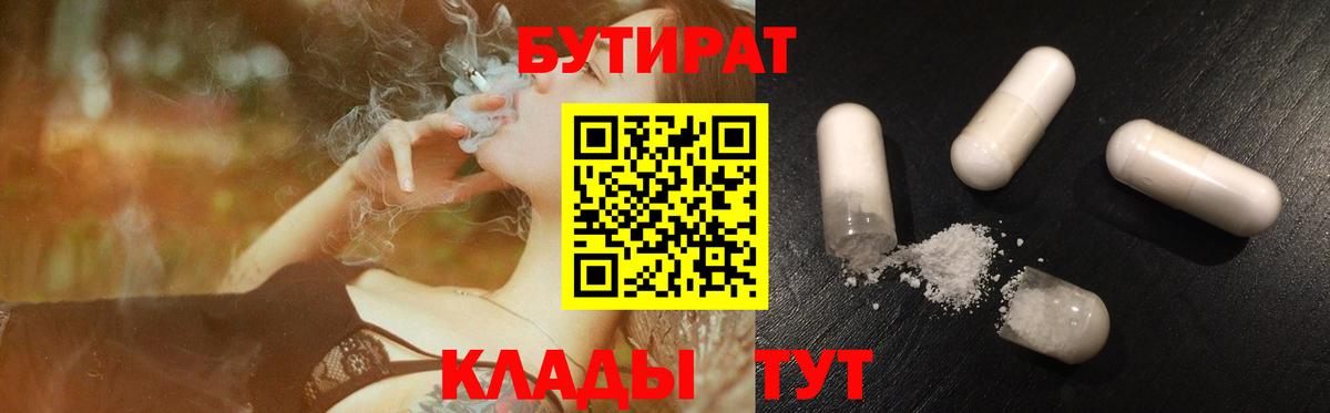 БУТИРАТ жидкий экстази  Вход с VPN  Муравленко 