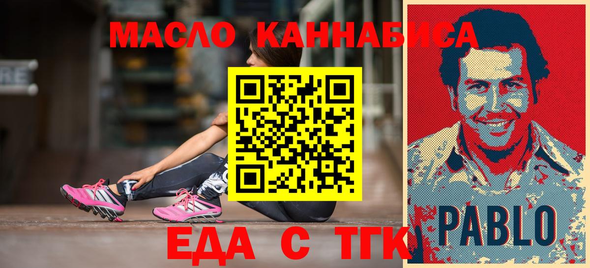 Еда ТГК марихуана  Вход с VPN  Муравленко 