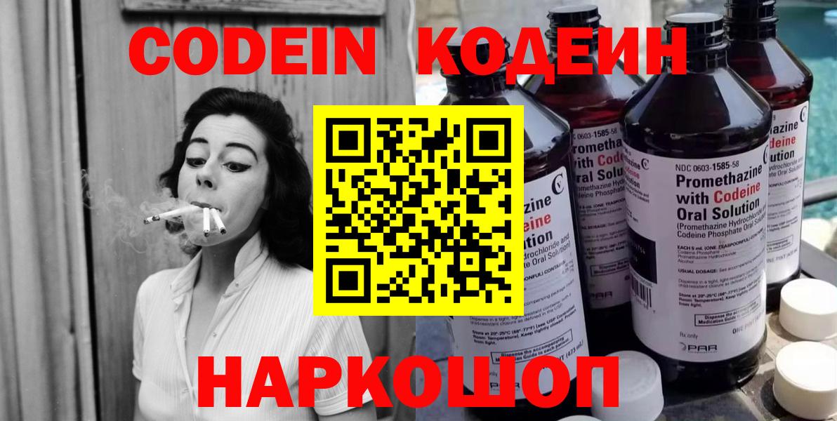 Кодеиновый сироп Lean напиток Lean (лин) Муравленко