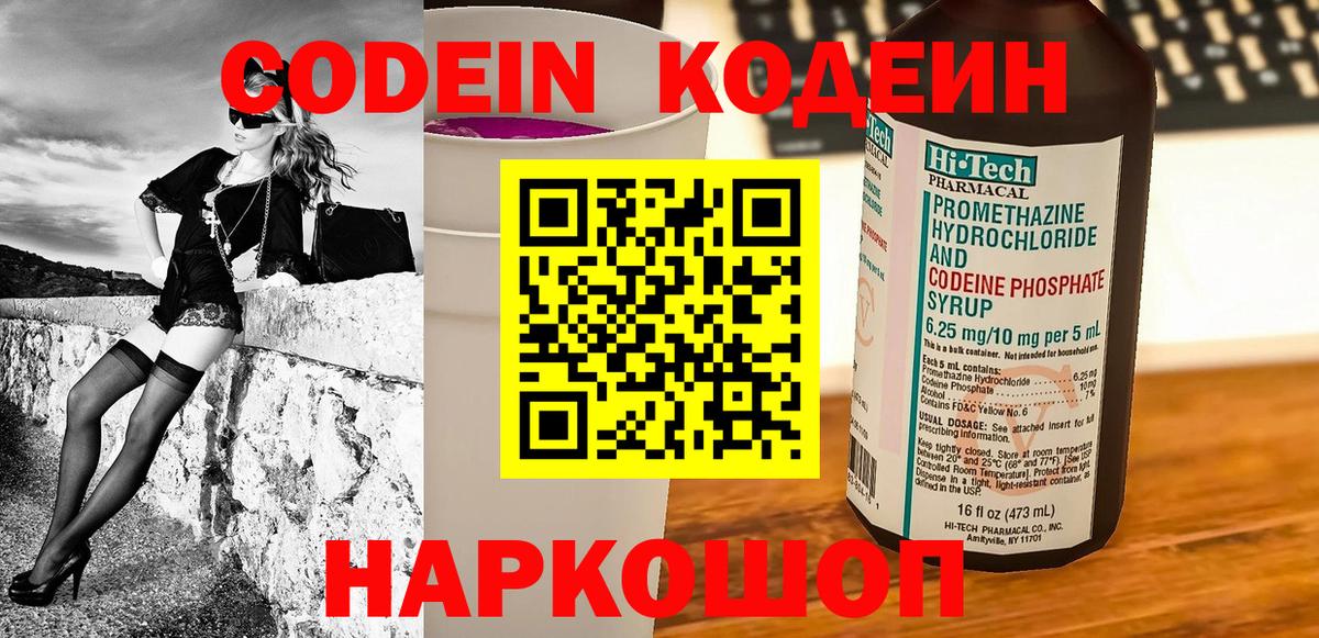 Кодеин напиток Lean (лин)  Вход с VPN  Муравленко  Кодеин напиток Lean (лин) 