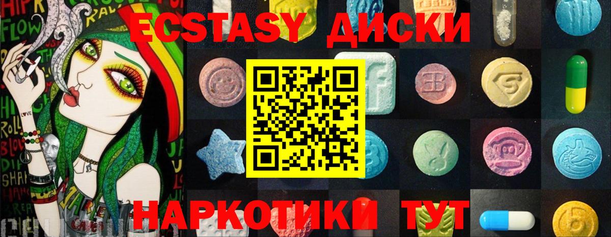 Муравленко  ЭКСТАЗИ диски  Вход с VPN  Ecstasy 280 MDMA 