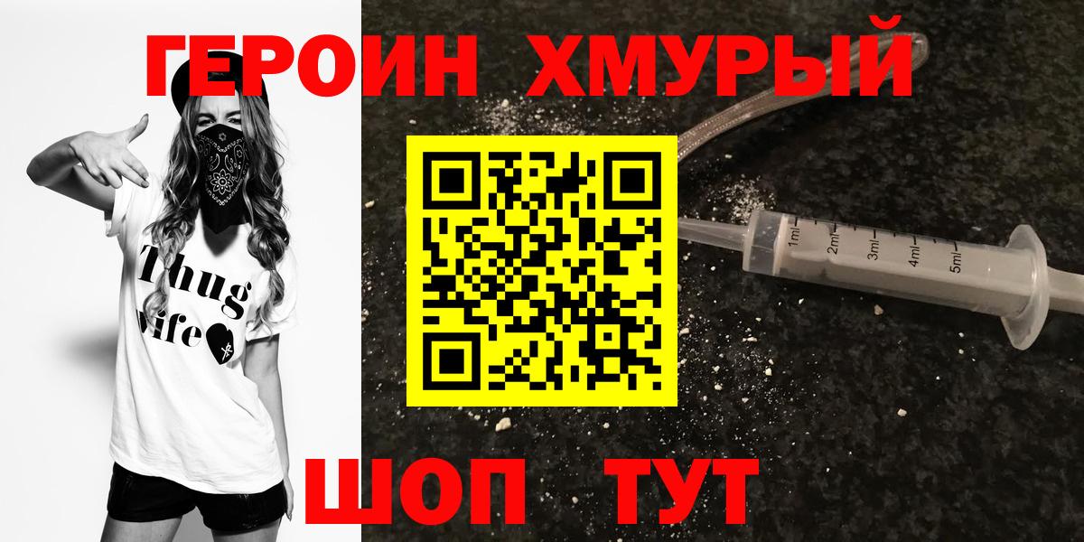 ГЕРОИН гречка Муравленко
