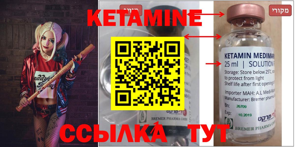 Кетамин VHQ Муравленко