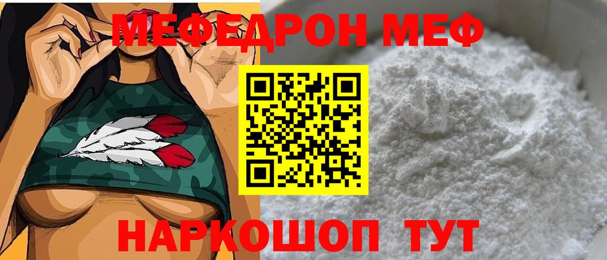 Мефедрон кристаллы Муравленко